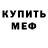 Меф 4 MMC Kellie McHugh